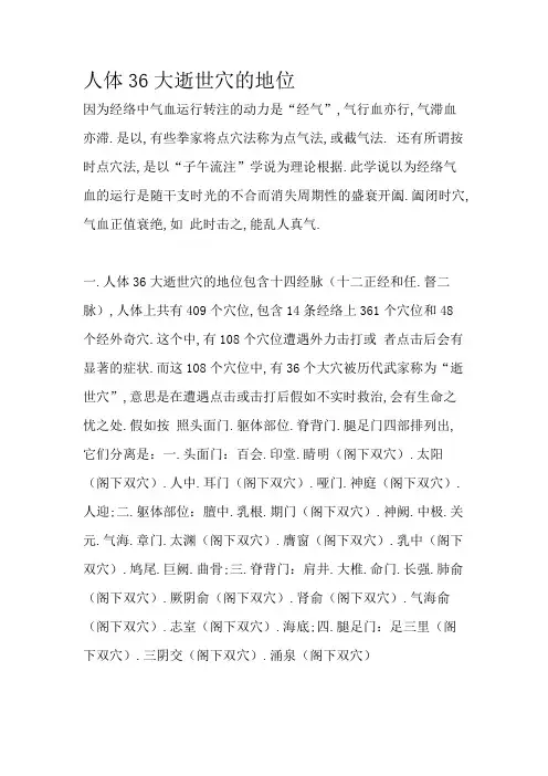 人体36大死穴的位置