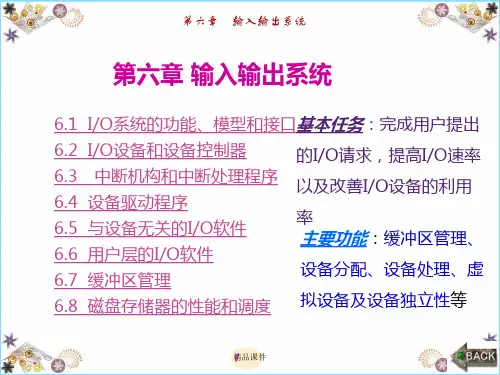 第6章 输入输出系统