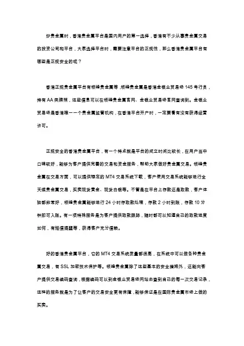 领峰贵金属：香港贵金属平台有哪些正规安全？