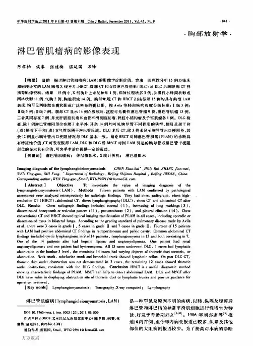 淋巴管肌瘤病的影像表现