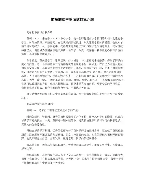 简短的初中生面试自我介绍