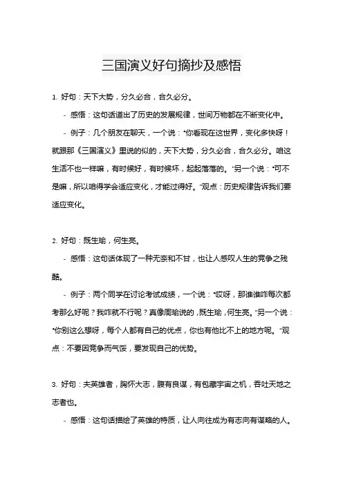 三国演义好句摘抄及感悟