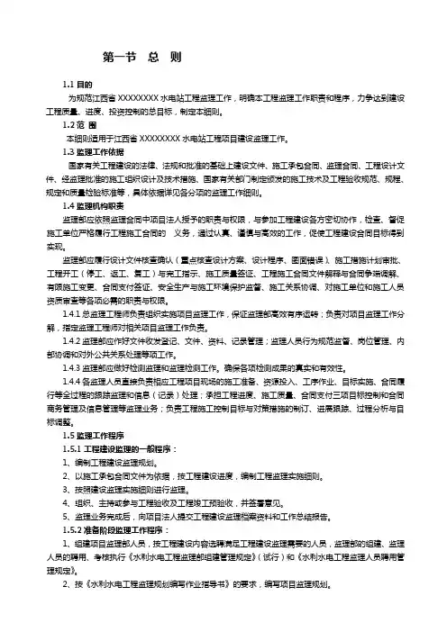 水电站监理实施细则