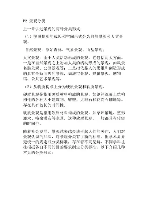 景观的分类及部分著名景点简述