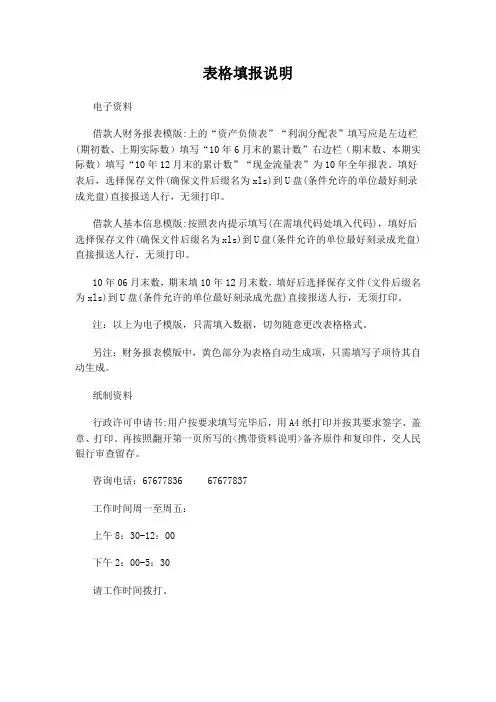 表格填报说明