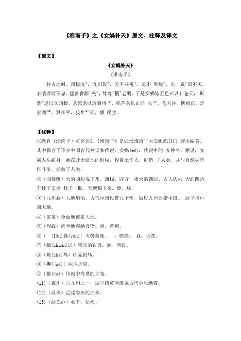 《淮南子》之《女娲补天》原文、注释及译文