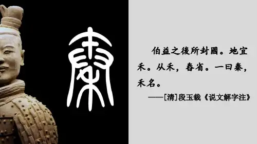 第3课 秦统一多民族封建国家的建立  教学课件(共35张PPT).ppt