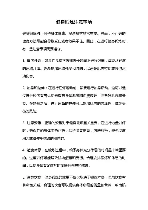 健身锻炼注意事项