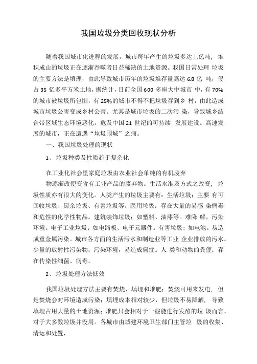 我国垃圾分类回收现状分析