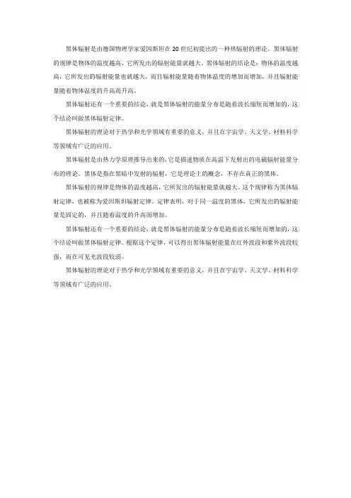 黑体辐射的规律和结论