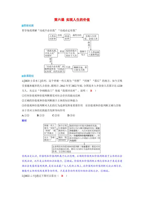 高考政治一轮复习强化训练必修4第六课实现人生的价值