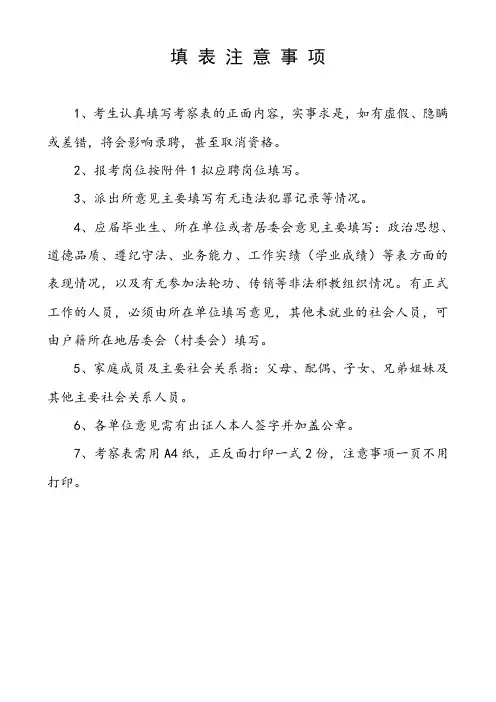填表注意事项