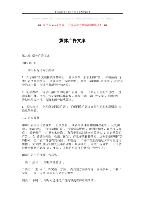 【精编范文】媒体广告文案word版本 (19页)