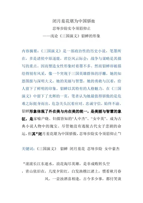 浅论《三国演义》貂蝉的形象