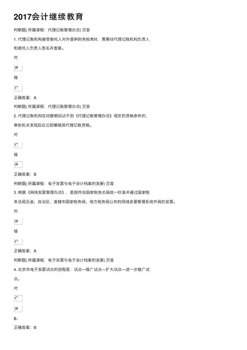 2017会计继续教育