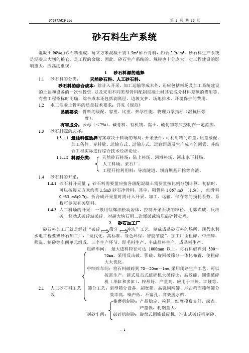 砂石加工系统资料