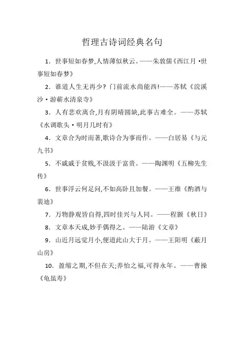 哲理古诗词经典名句