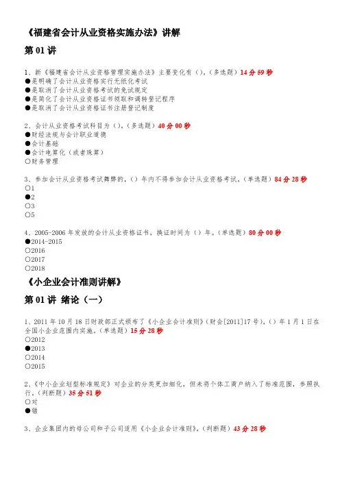 2014年度福建省会计继续教育_全22小时_含题目全答案