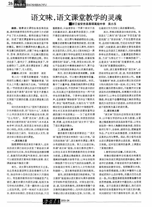 语文味,语文课堂教学的灵魂