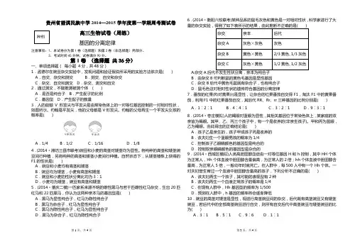 高三生物周练试卷(基因分离定律)