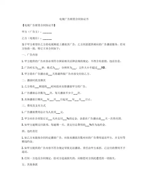 电视广告租赁合同协议书