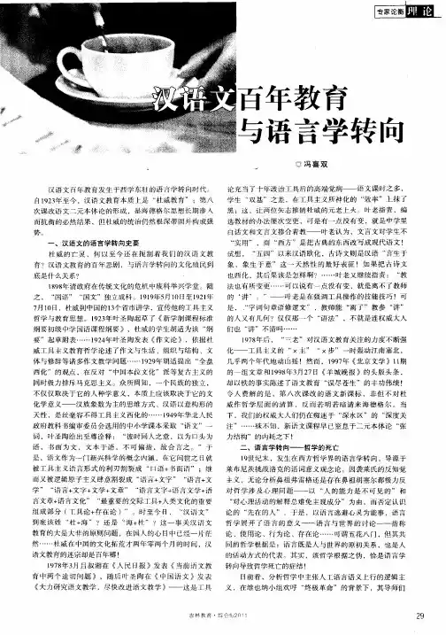 汉语文百年教育与语言学转向