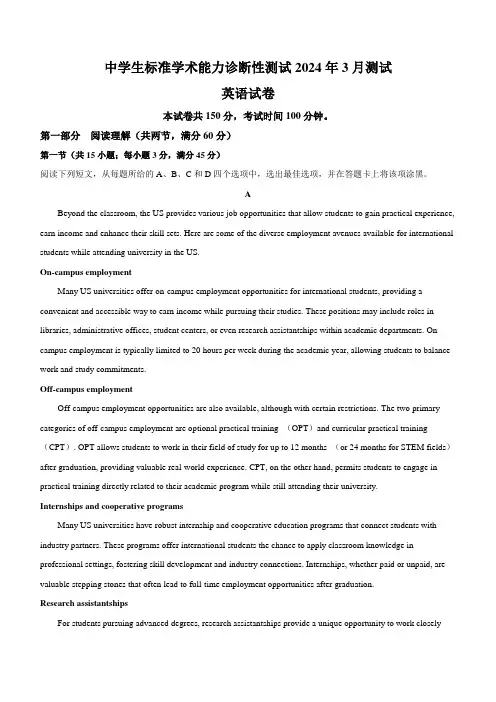 中学生标准学术能力诊断性测试2024届高三下学期3月测试 英语试题