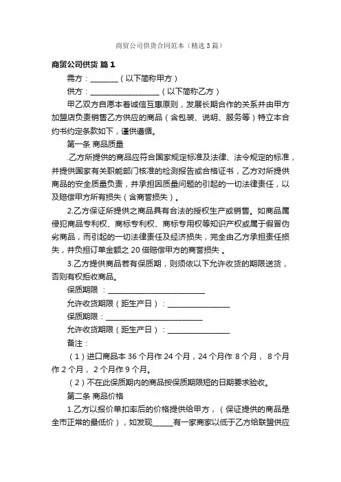 商贸公司供货合同范本（精选3篇）