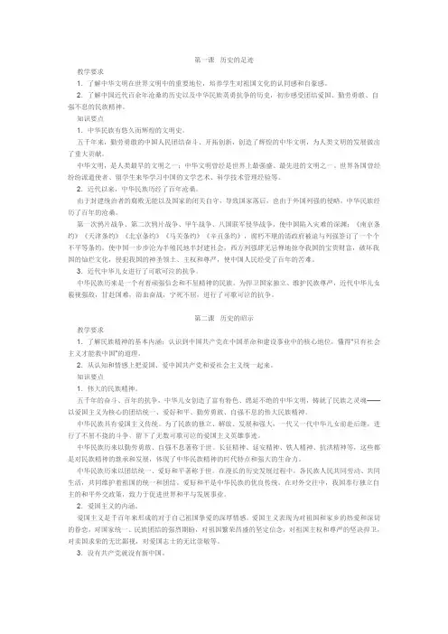 教科版《思想品德》九年级全一册知识要点 第1-9课