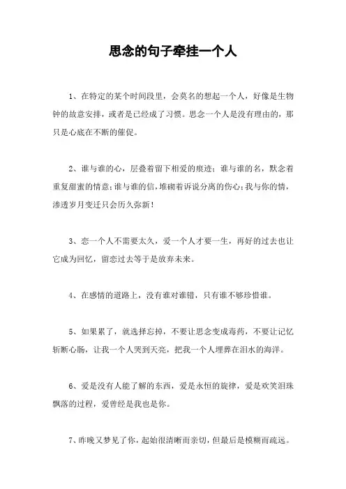 思念的句子牵挂一个人