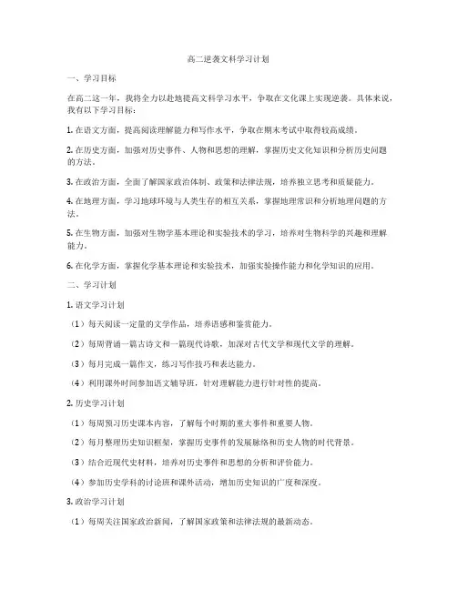 高二逆袭文科学习计划