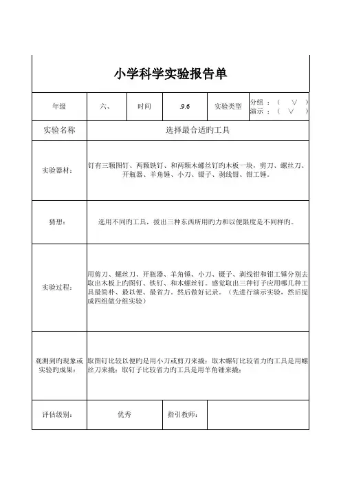 2022年教科版六年级科学下册实验报告完整