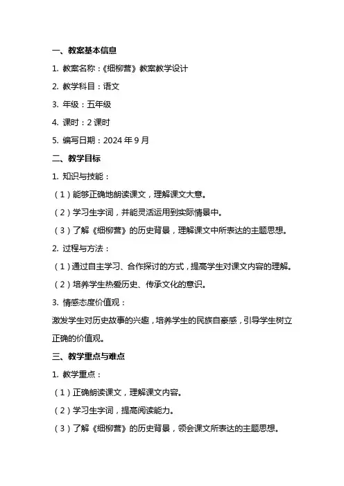 《细柳营》 教案教学设计