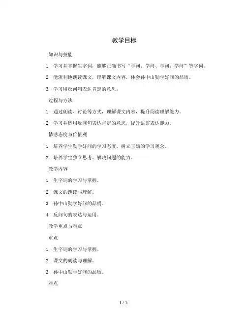 统编版小学语文三年级上册3《不懂就要问》(教案)