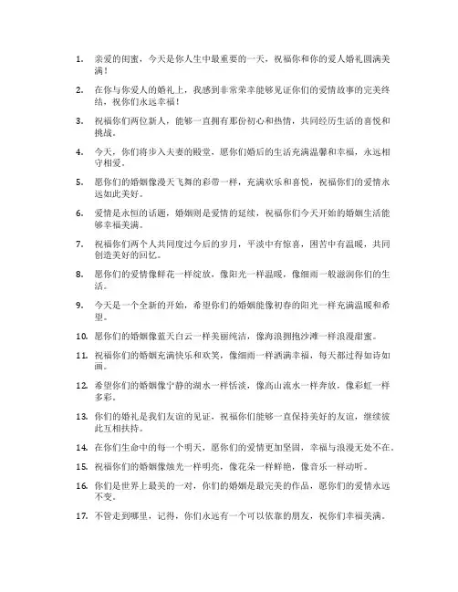 闺蜜婚礼纪结婚祝福语