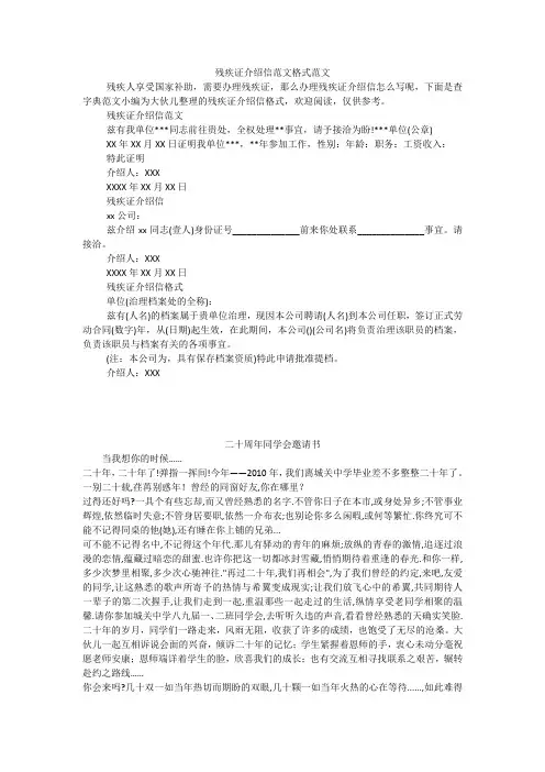 残疾证介绍信范文格式范文