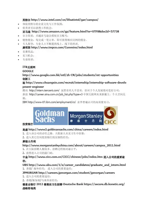 100个世界500强招聘网站