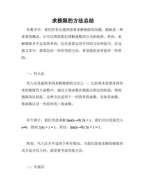 求极限的方法总结