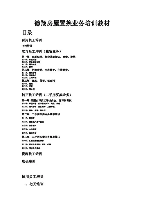 二手房租赁业务培训