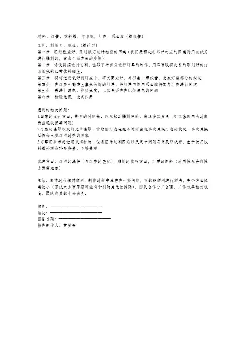 纸雕灯制作过程
