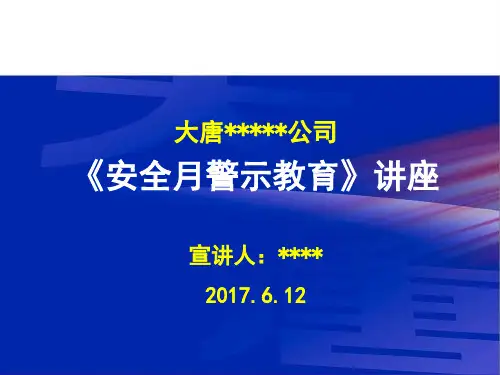 安全月警示教育之高压线事故案例