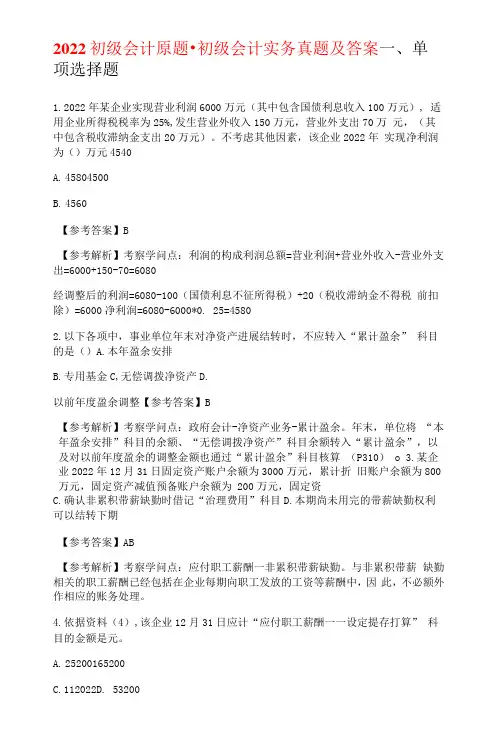 2022年初级会计原题-初级会计实务真题及答案
