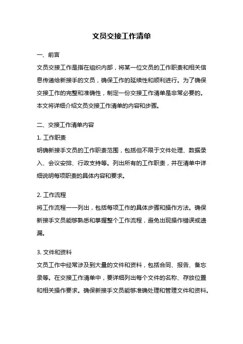 文员交接工作清单