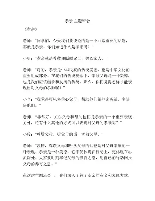 孝亲 主题班会