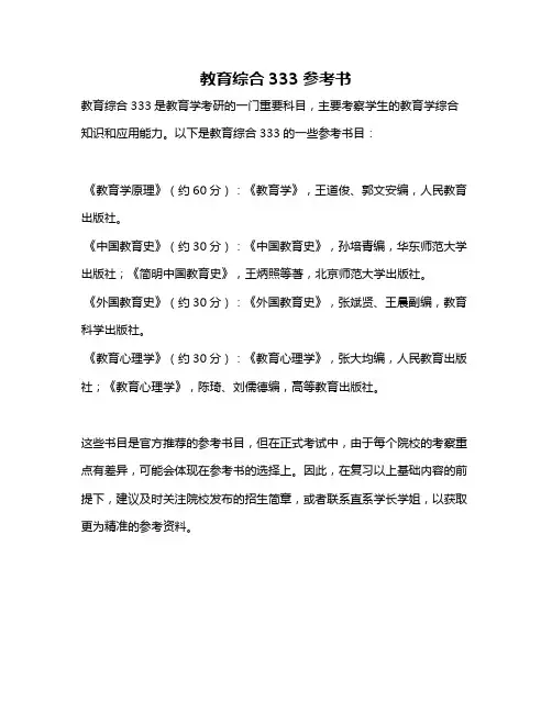教育综合333参考书