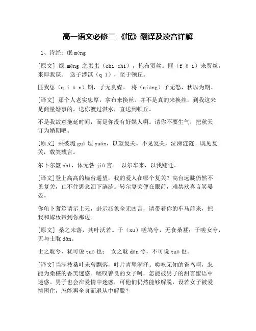 高一语文必修二 《氓》翻译及读音详解