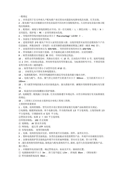 (完整版)家装布线规范