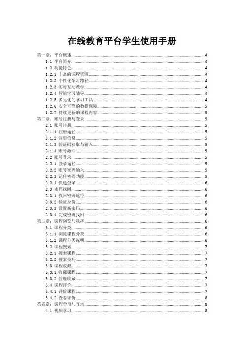 在线教育平台学生使用手册