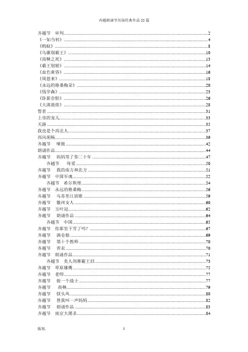 齐越朗诵节历届经典作品55篇