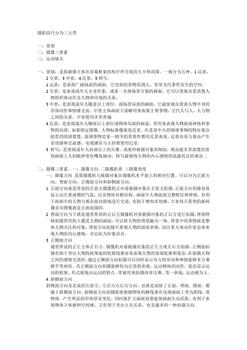摄像技巧